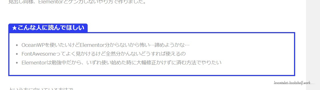 OceanWPでラベルつきのボックスを作る【Elementor不使用】