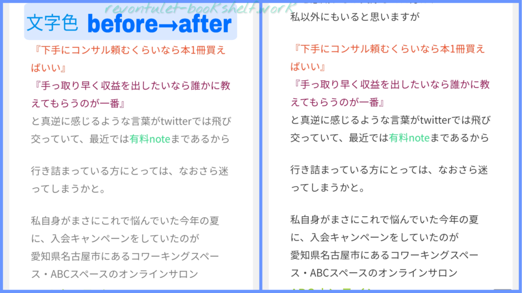 OceanWPの基本文字色調整before→after